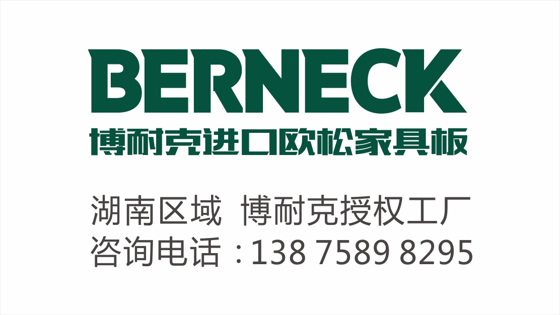 BERNECK博耐克授权查询