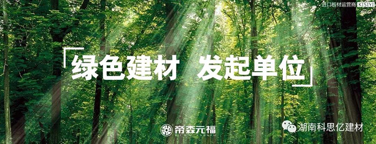 帝森元福板材与中国木业网达成战略合作