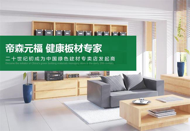 揭秘！帝森元福净醛抗菌生态板真的能够净醛吗？