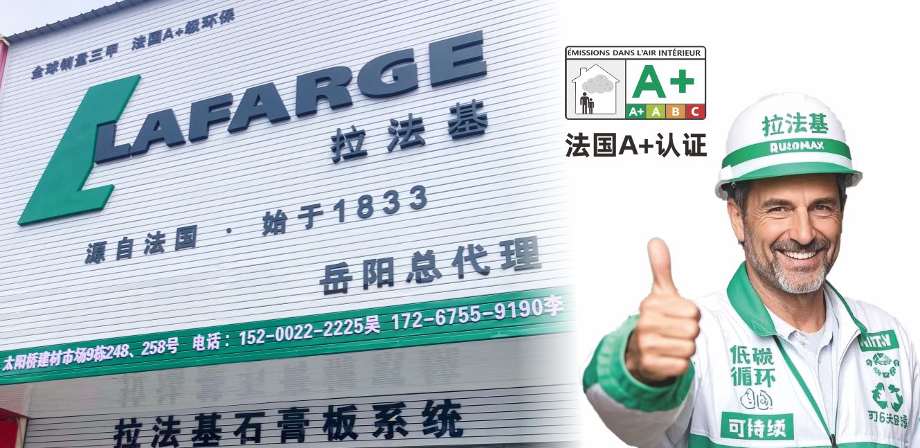 强强联手，共筑岳阳家居品质新标杆——拉法基石膏板与悠创定制开启战略合作新篇章