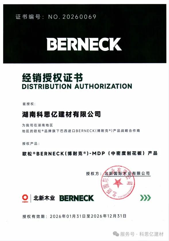 欧松®博耐克等离子微晶美学板登陆湖南——科思亿建材独家运营高端板材赛道再添力作