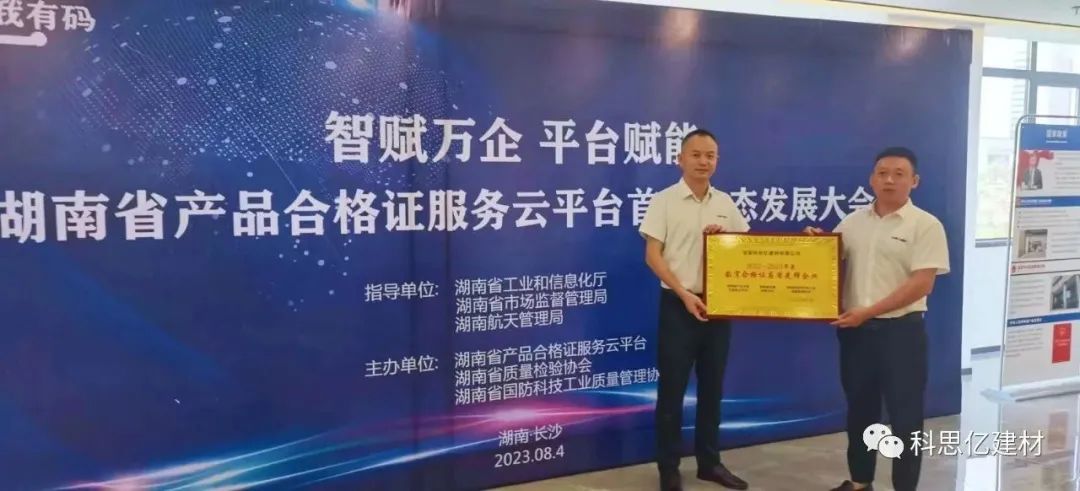 热烈祝贺帝森元福云合格证 荣获“数字合格证应用先锋企业”